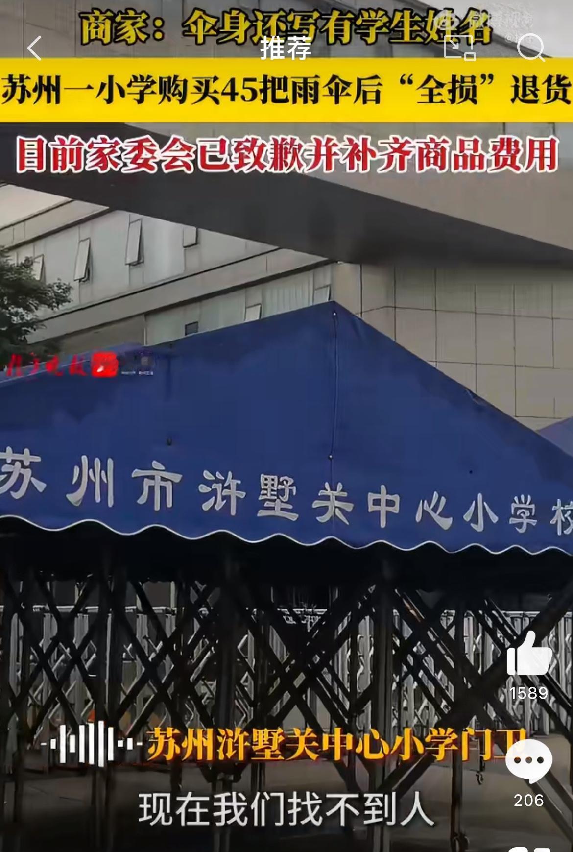 小学网购45把伞用后全损退回，一家浙江的商家在网上卖了45把一次性红色雨伞，收货