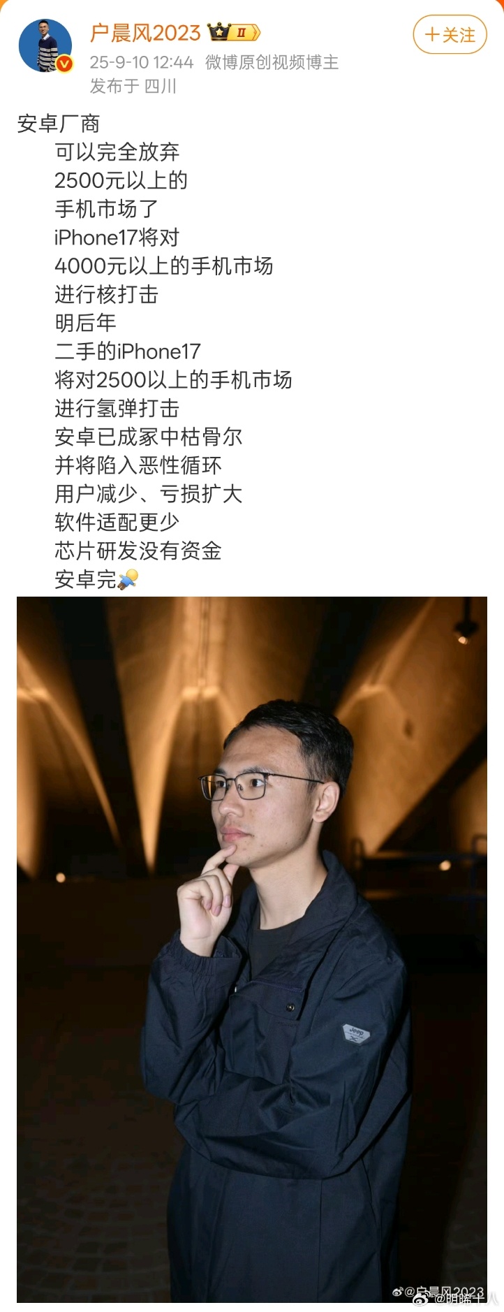 原来户晨风不只吹苹果手机，还吹特斯拉汽车。现在怀疑他不是专业知识的问题，而是屁股