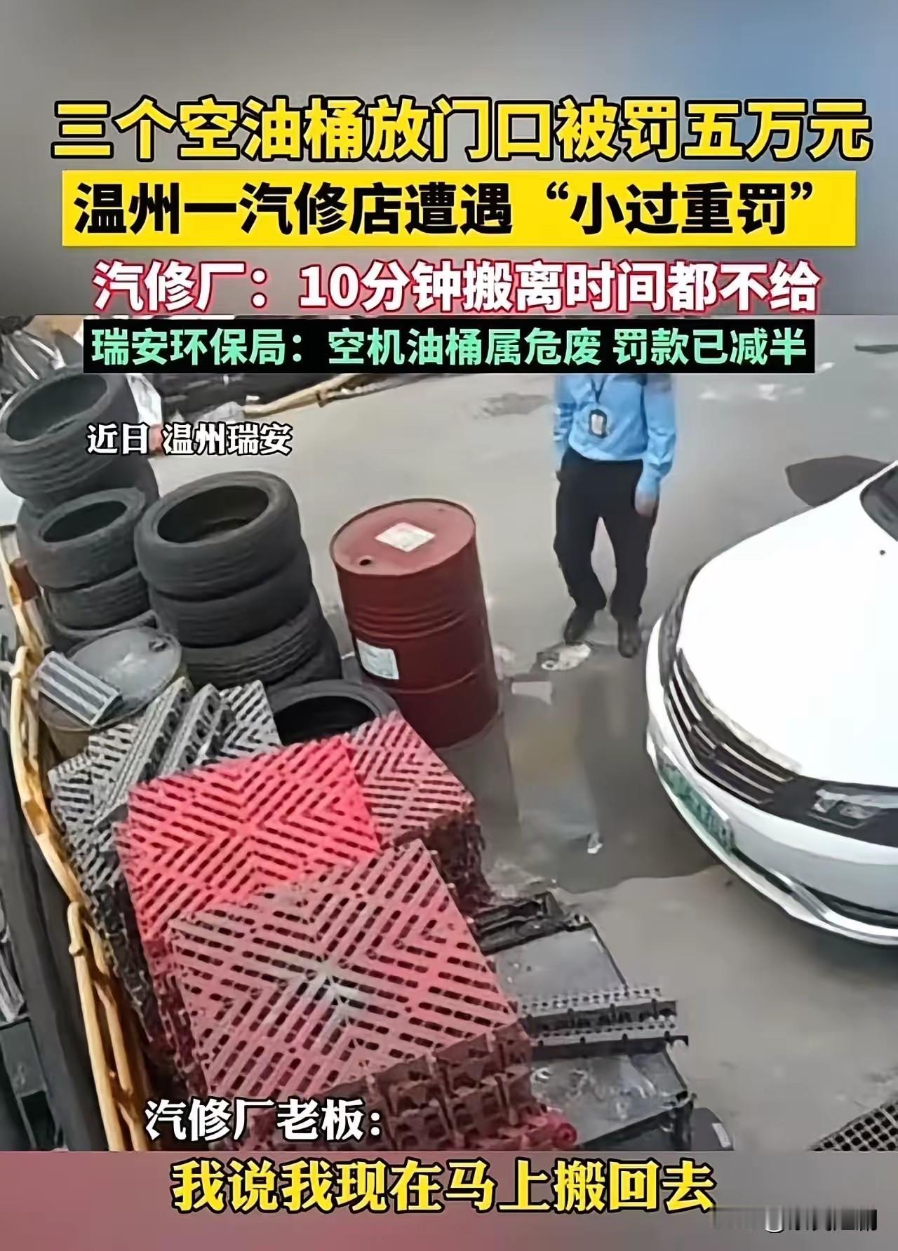 近日，市区一家汽修店老板突然遭遇“天降罚单”，此事引发了广泛关注。事情的缘由并不