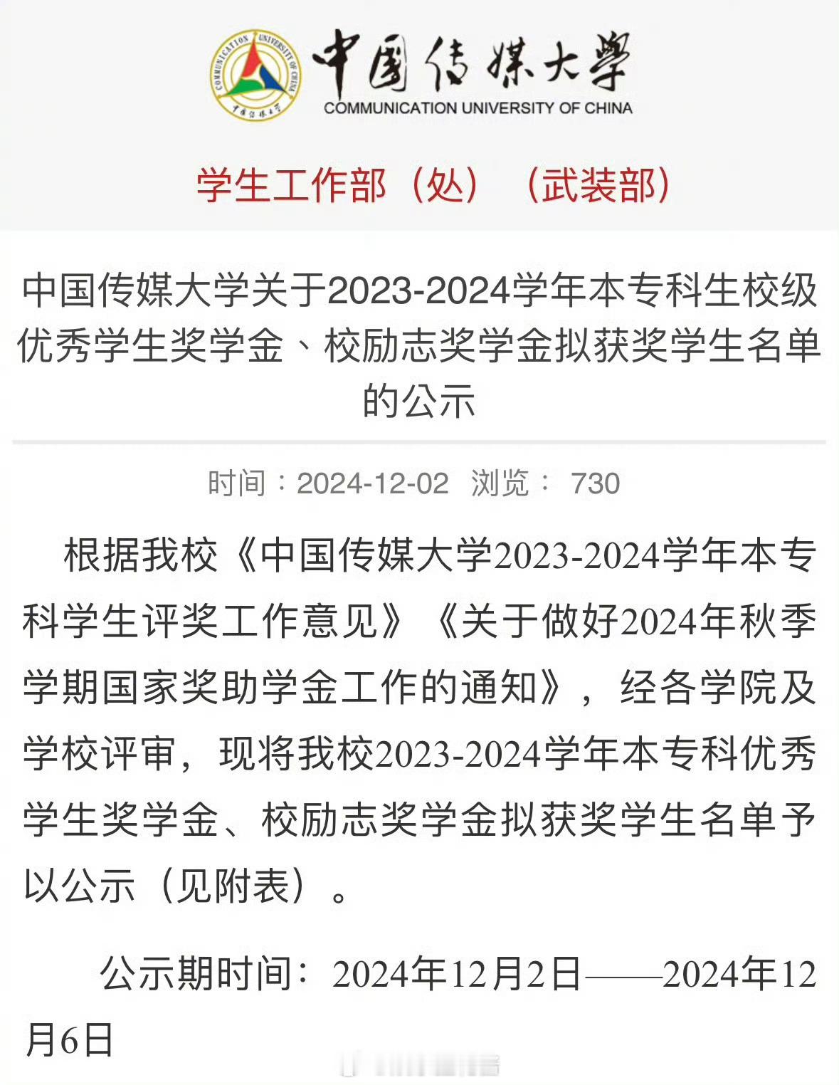 贺峻霖再获中传奖学金  狠狠为你骄傲 