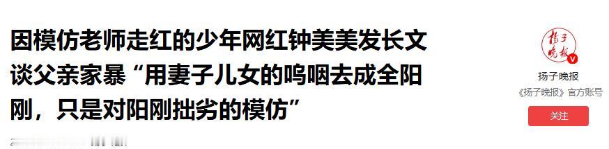 ”真的没想到！“9月6日报道，19岁的钟美美，这次不是模仿老师，而是写了一篇长文