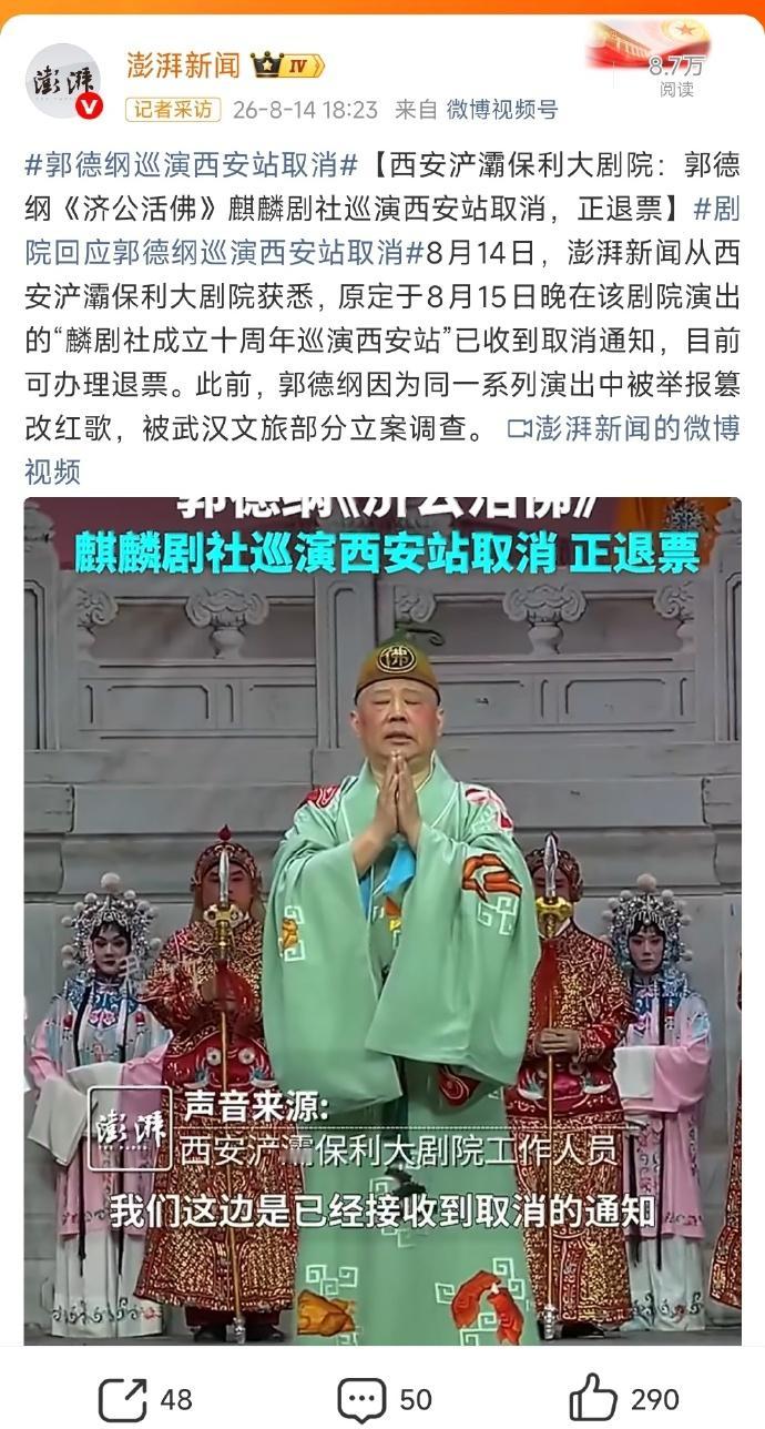 郭德纲这事说实话有点上纲上线了，先不说只改了一两句歌词，就这首歌也称不上不能修改