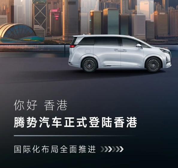 比亚迪再出击，腾势D9登录香港市场，意向售价超60万元！香港销售的车型，主要将方