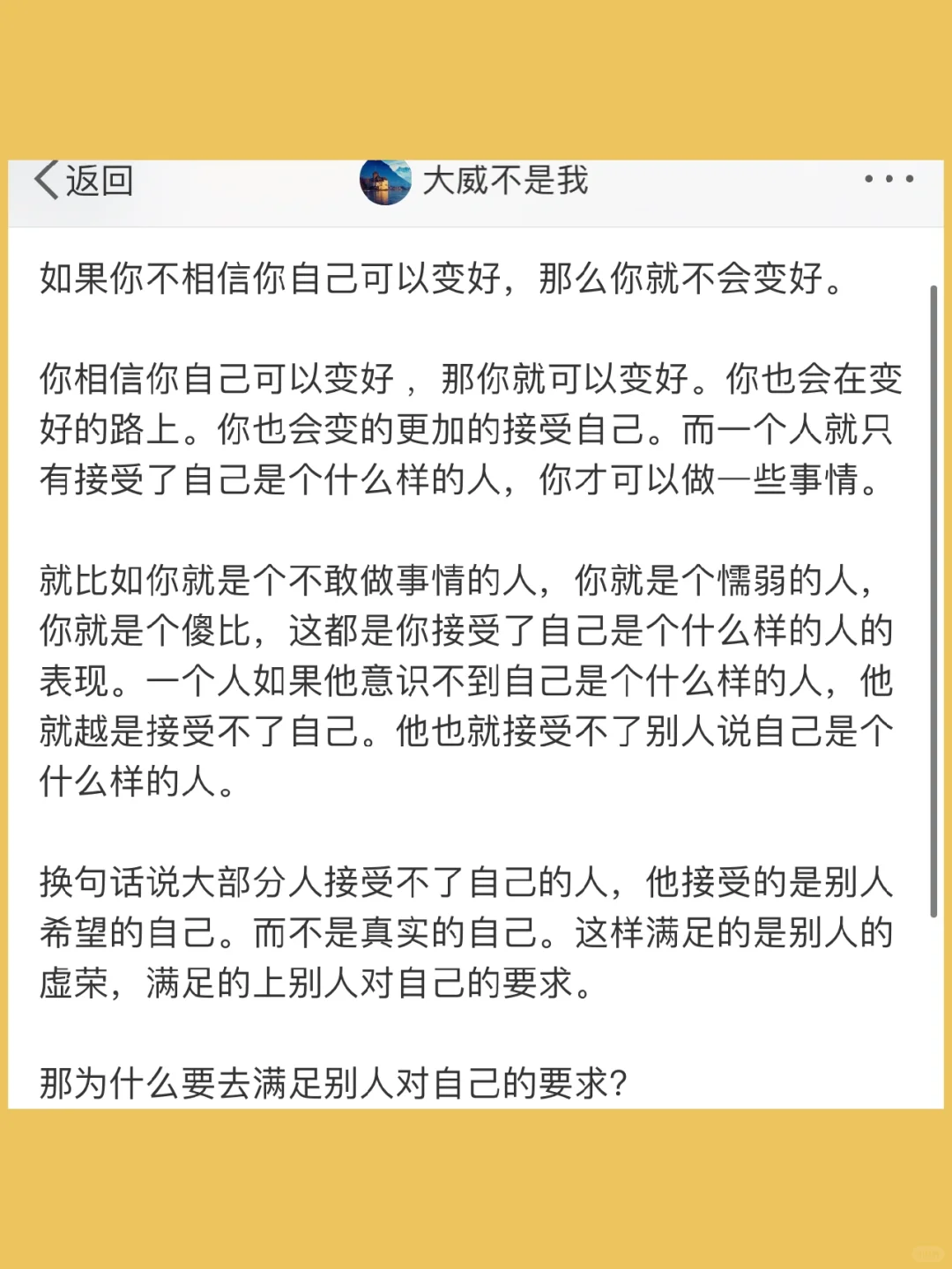 如果你不相信你自己可以变好，那么你就不会