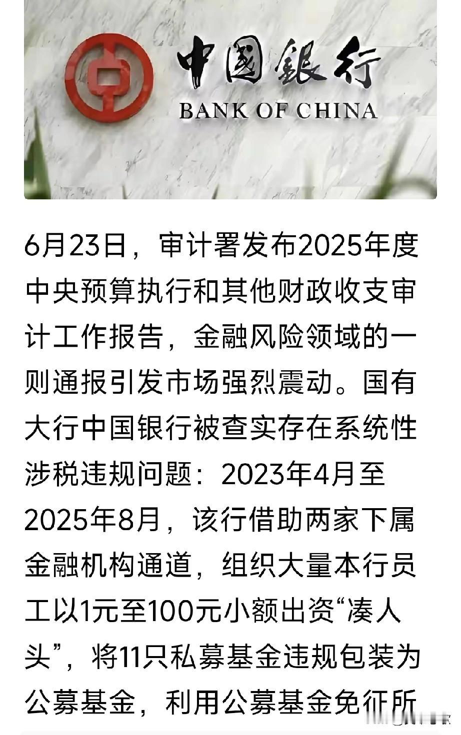 银行怎么了？
去年，江苏银行因违规被罚没数百万，今年，苏州银行又被罚没数十万，紧
