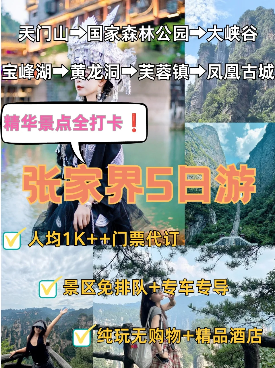 第一次来张家界旅游，5天人均仅1K+💰避坑
