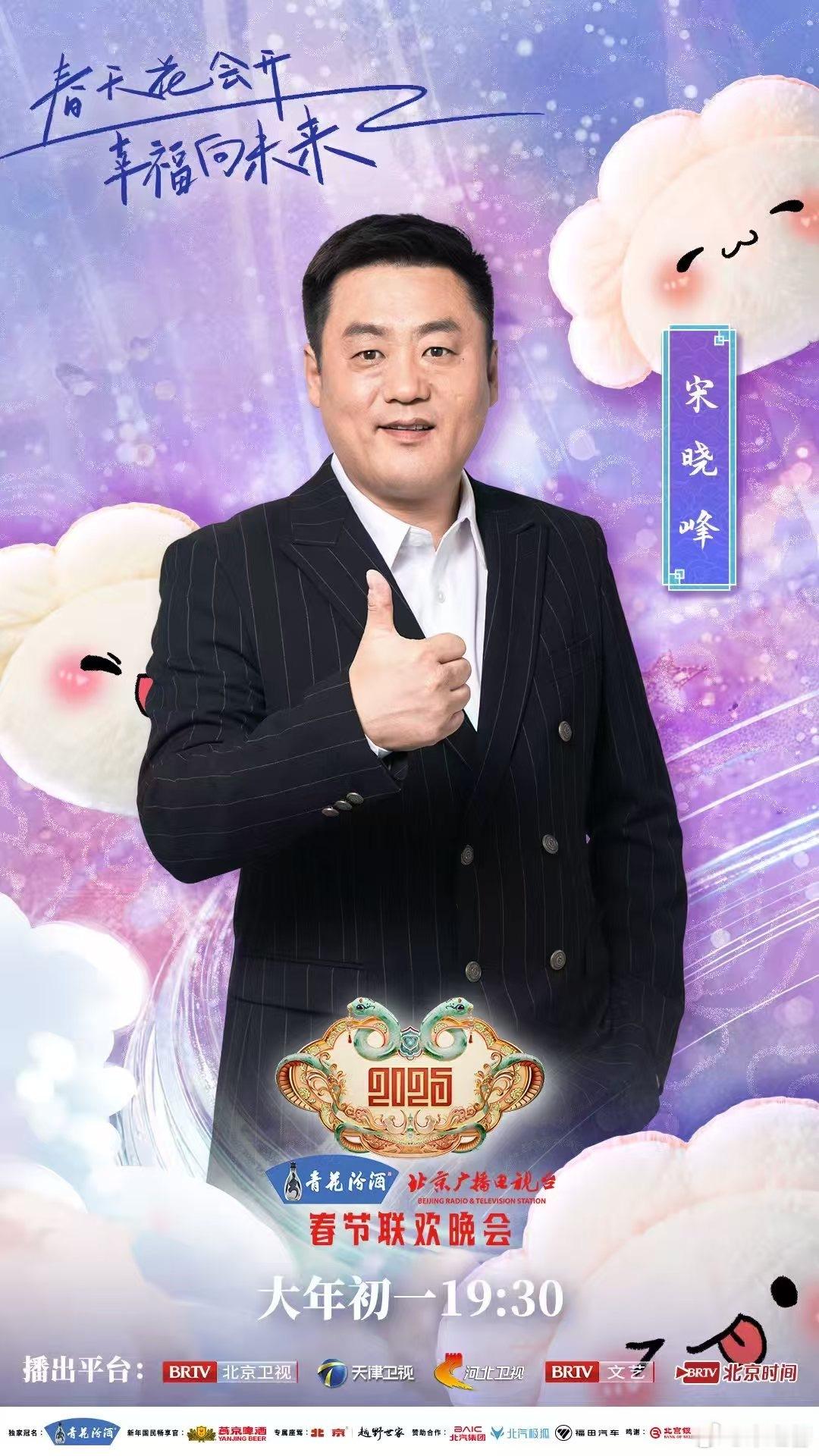 大年初一晚上7:30 北京卫视我们不见不散 