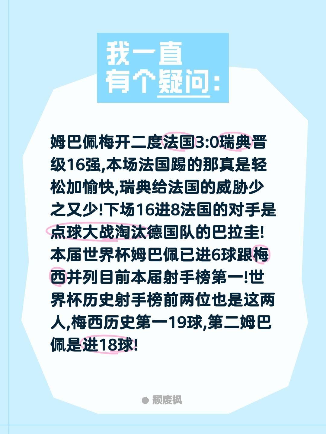 姆巴佩梅开二度法国3:0瑞典晋级16强,本场法国踢的那真是轻松加愉快,瑞典给法国