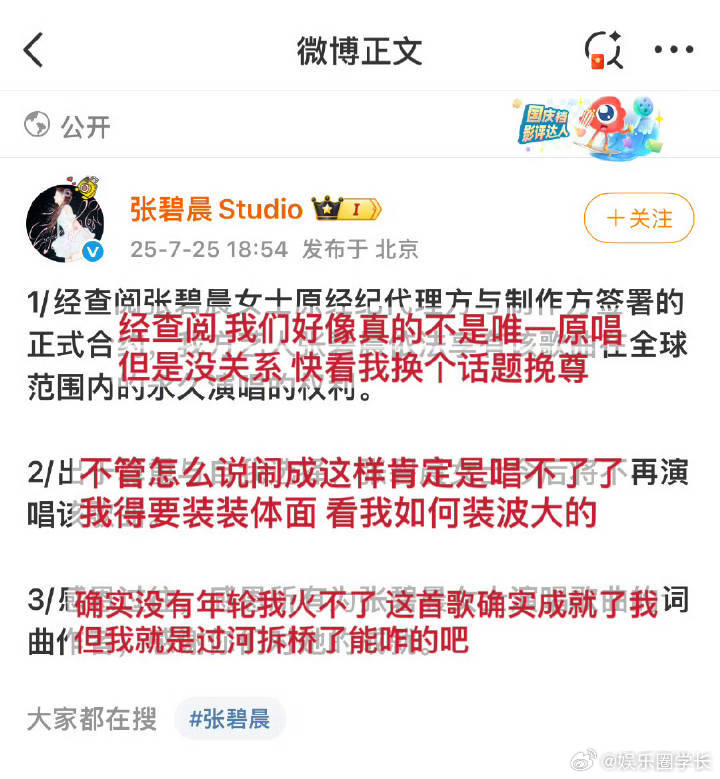 张碧晨方称享有年轮永久演唱权利 哈哈哈哈哈哈这个翻译绝了 ​​​