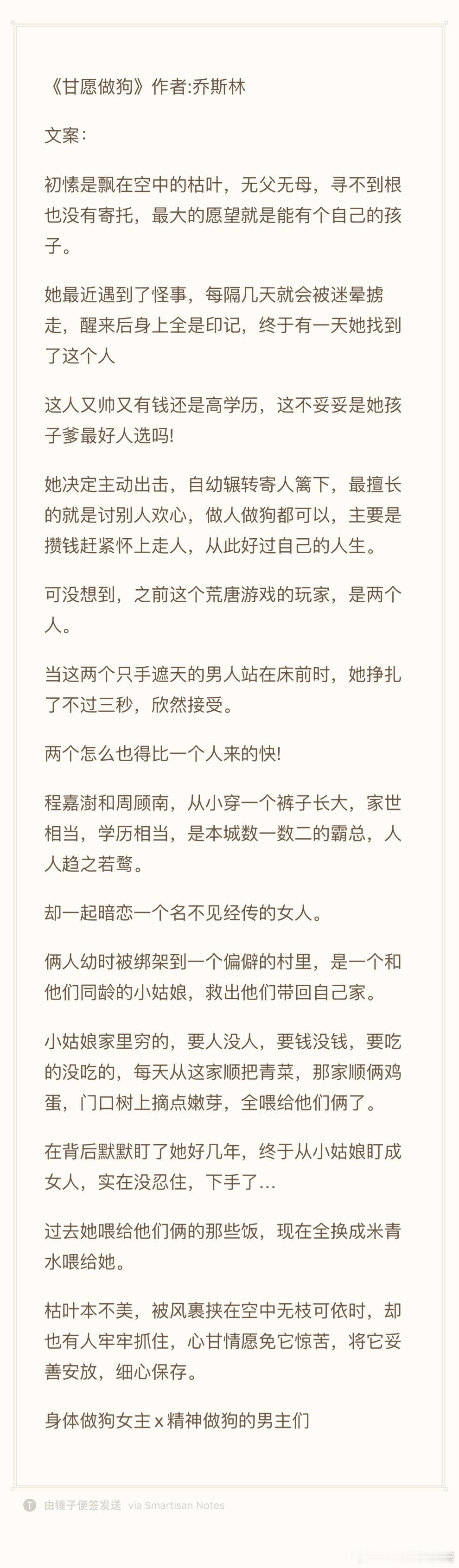 24.0805推文《甘愿做狗》作者:乔斯林欢迎看过的宝子评论反馈[打call]#