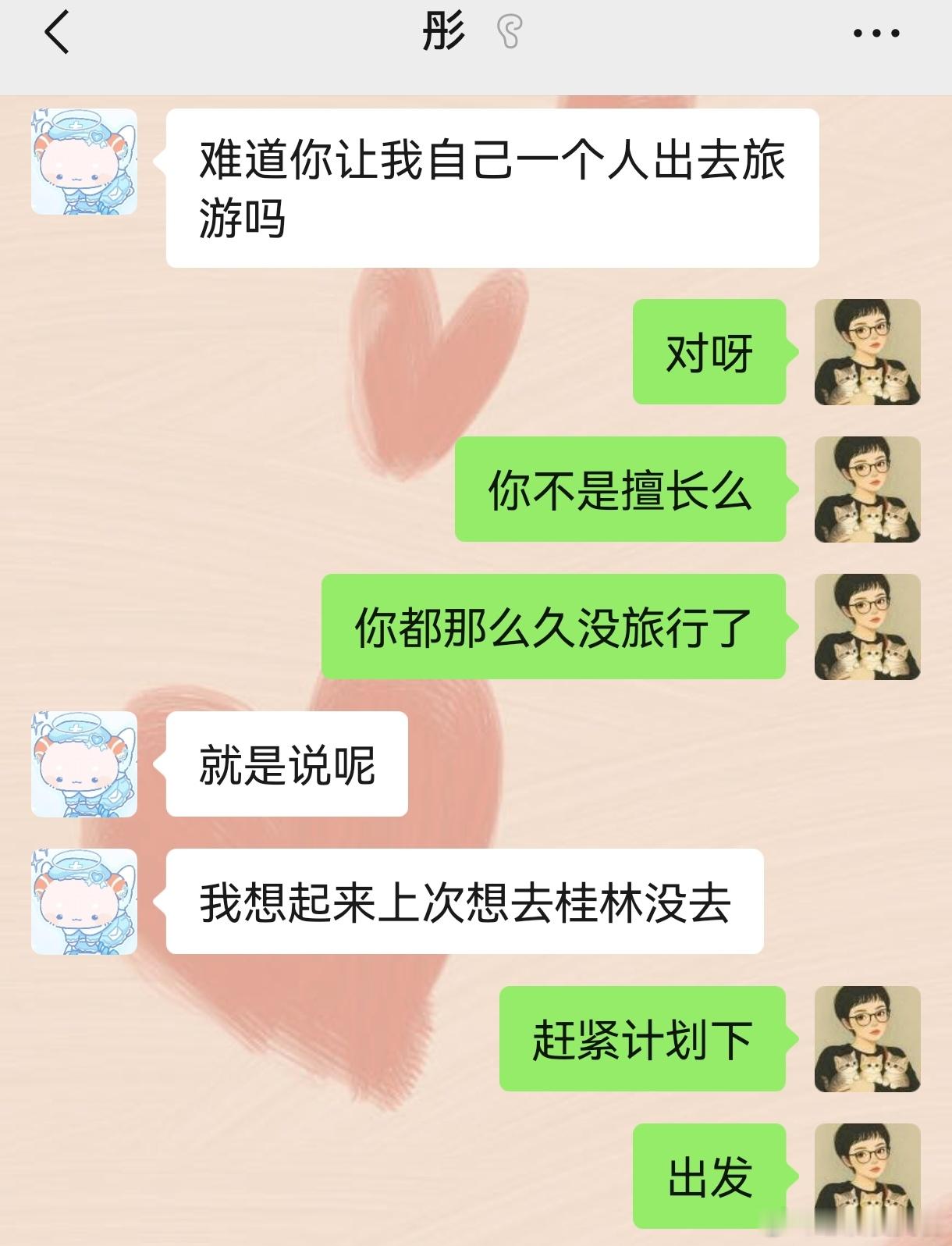 彤的带教老师要休年假了，问她和另外一个学生，你们想也休假呀，还是安排别的老师带。