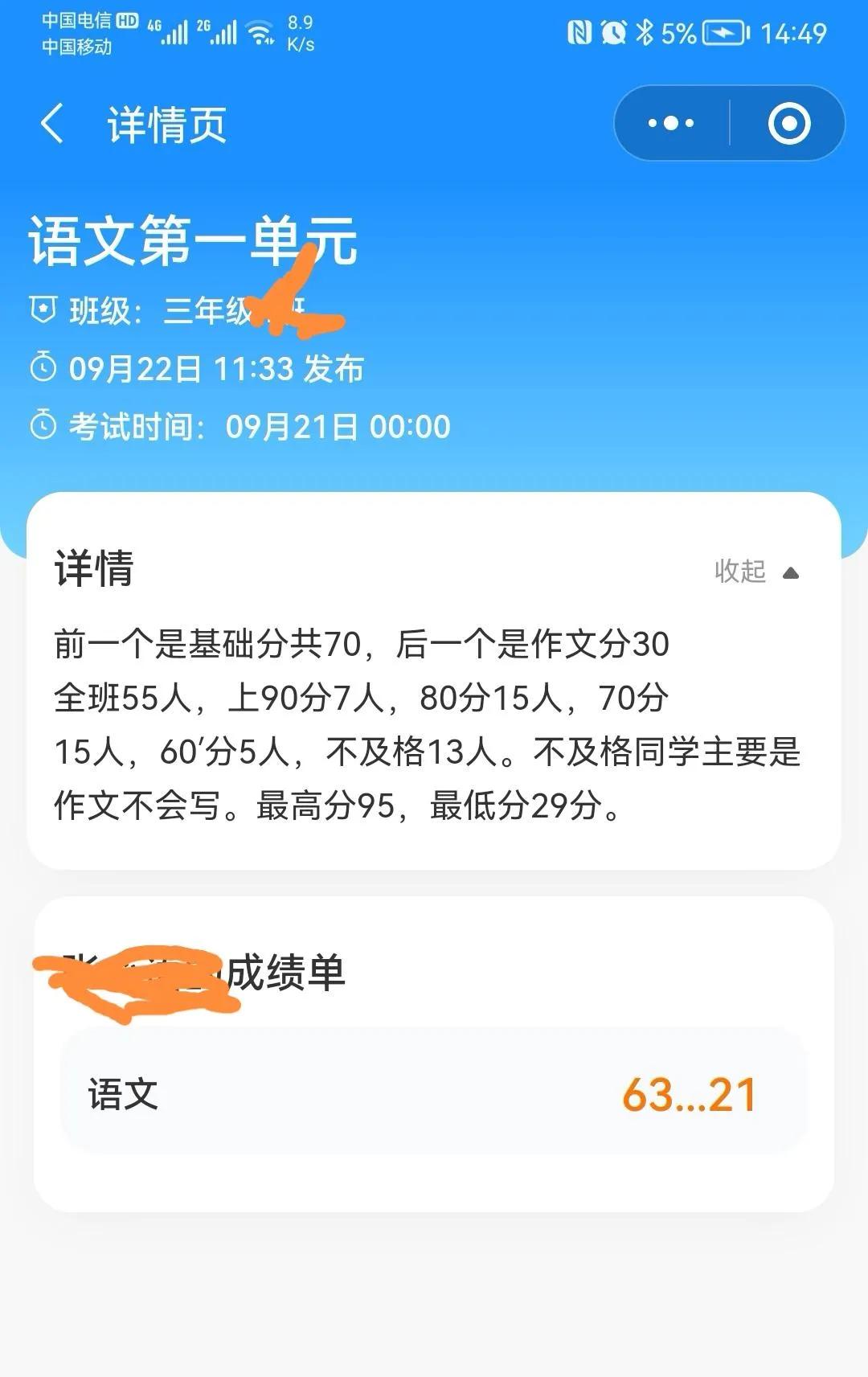 我的天呐，一二年级快乐教育后，三年级第一学期第一次的单元考试，惨不忍睹！
这怎么