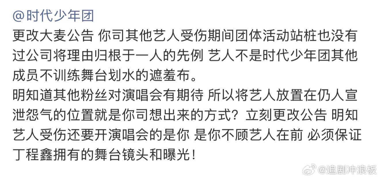 丁程鑫粉丝要求更改公告丁程鑫粉丝向时代峰峻维权 丁程鑫粉丝要求更改公告，来看看时