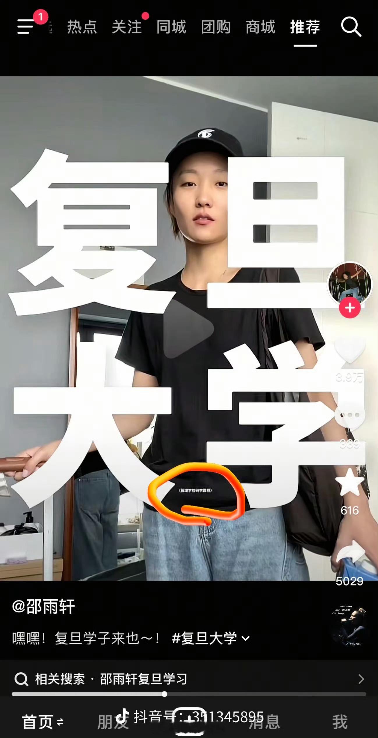 邵雨轩 复旦学子来也不管是不是剧本或者到底是哪个学院，网红赚到钱后都还是会选择进