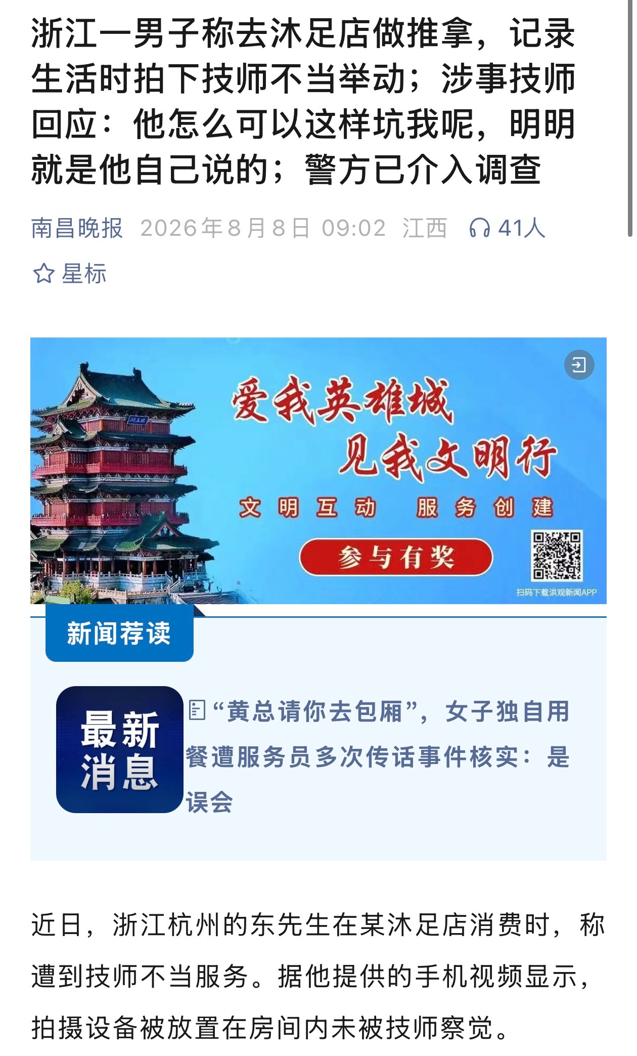？？？还有这种人？都付这个价了都加钟了。 