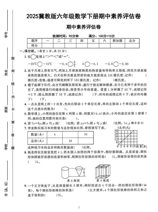 冀教版六年级数学下册期中素养评估卷