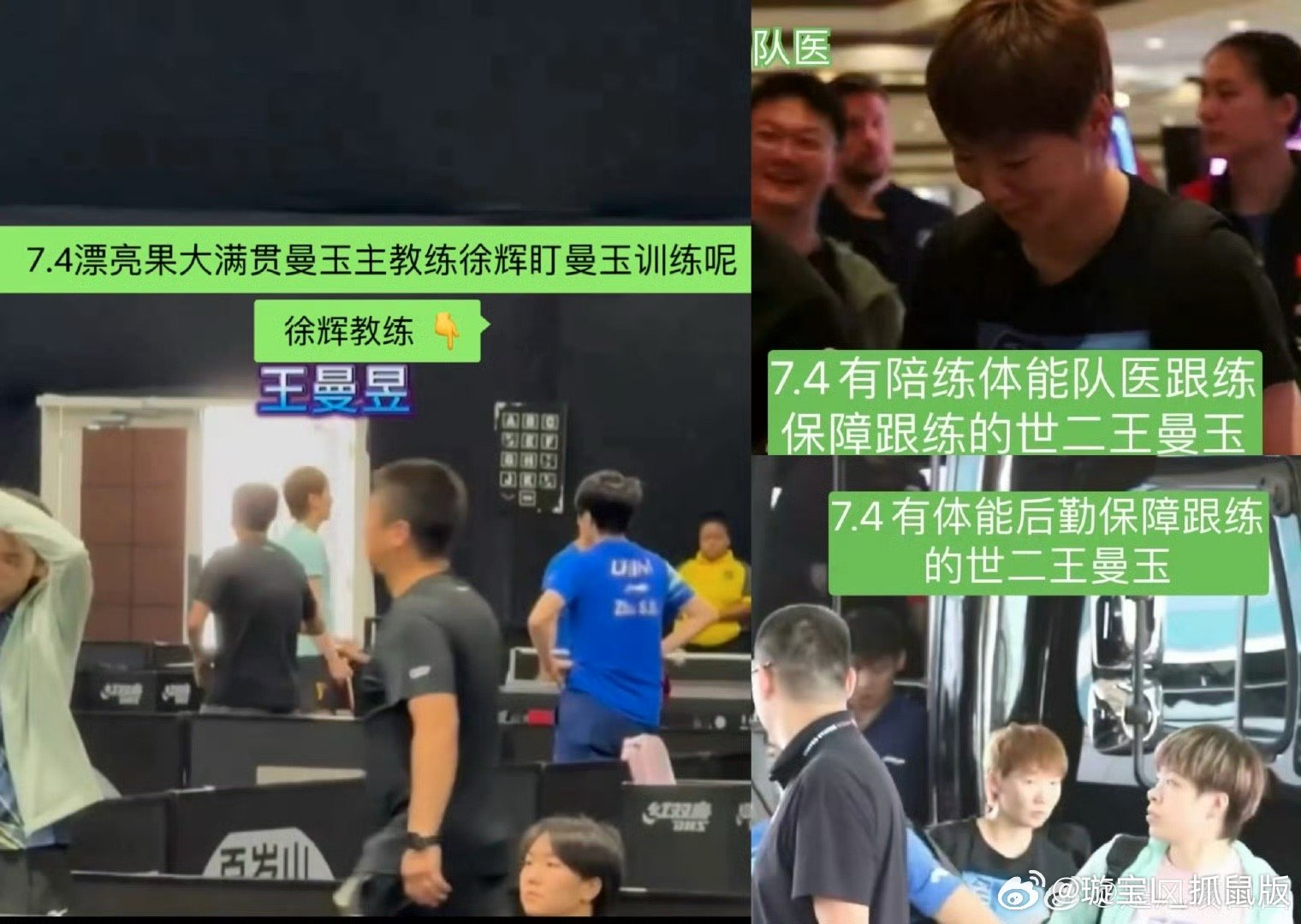 孙颖莎王曼昱wtt欧洲大满贯孙颖莎加油（无体能跟赛版） ​​​