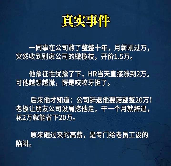 年终对账时，某老板把账本一合：绩效腰斩，责任下推，加班算情怀。
嘴上说“公司是家