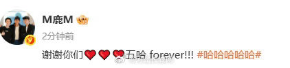 鹿晗 五哈forever 五哈永远的兄弟情！期待以后与你们的多多见面啦～ 