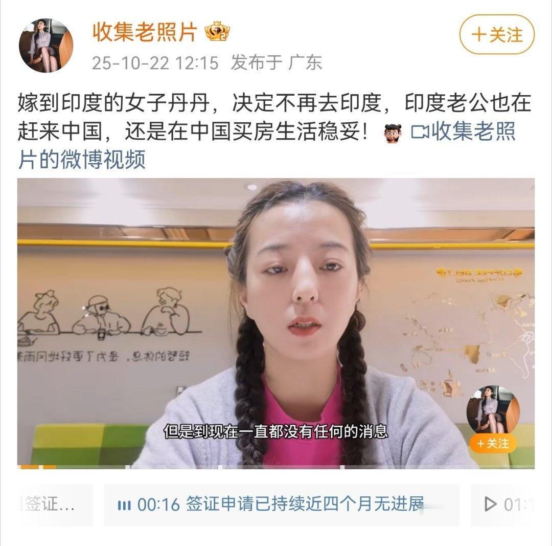 嫁给印度人，然后把印度丈夫一家带到中国……