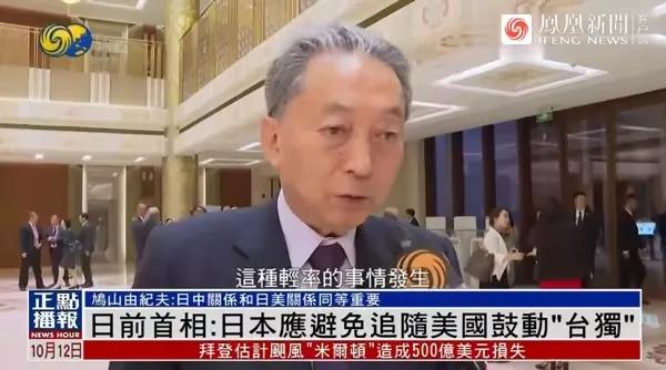 鸠山由纪夫：中美关系根源在美国嫉妒中国凤凰卫视10月12日报道，日本前首相鸠山由