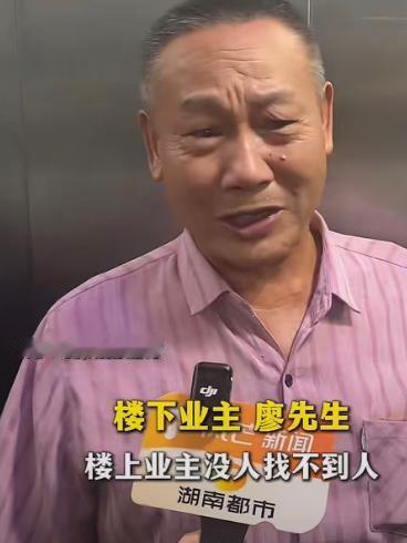 湖南一个小区，18层住户廖先生向媒体求助，说一到深更半夜，头顶19楼总会飘出断断
