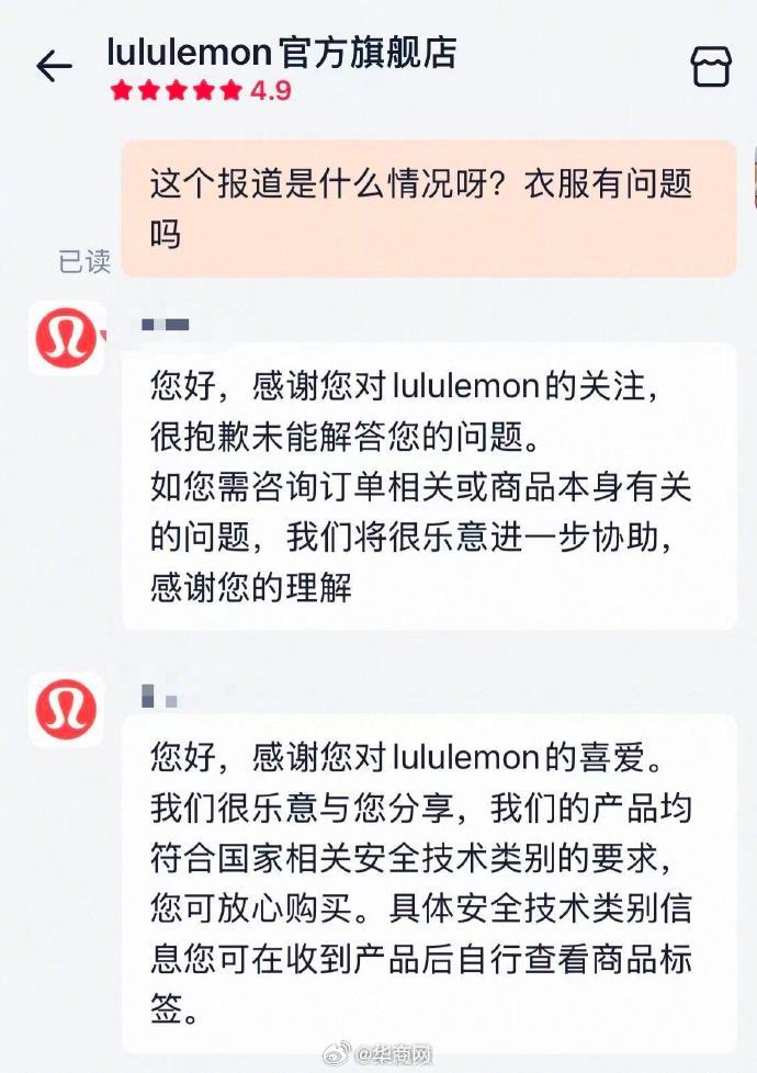 【#Lululemon客服回应被指含制癌化学物#】#Lululemon称产品符合