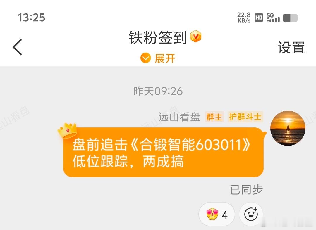 合锻智能 sh603011[股票]全部落袋 