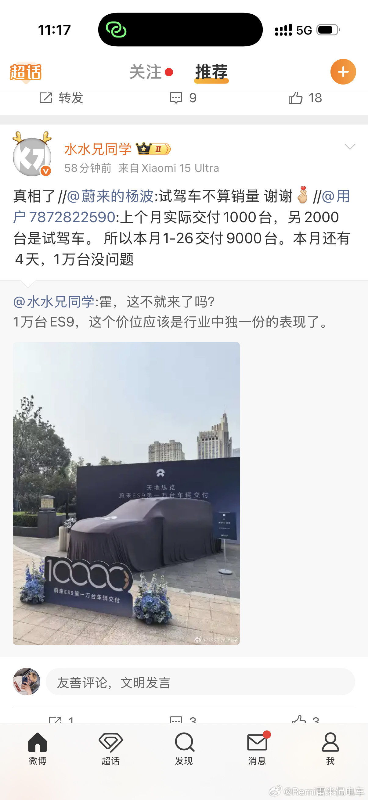 试驾车不算销量的话，那本月ES9交付数据有点东西 
