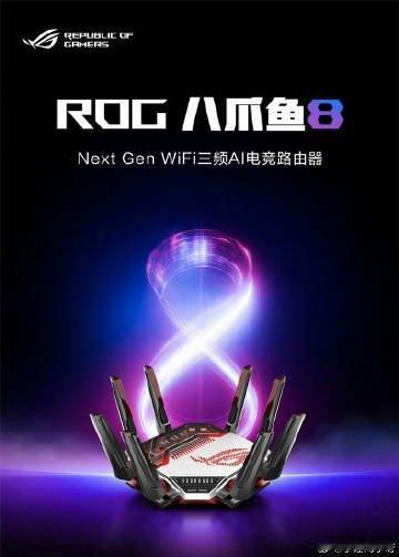 感觉短剧演员已经消失了【华硕 ROG 八爪鱼 8 电竞无线路由器现身：规格类似上