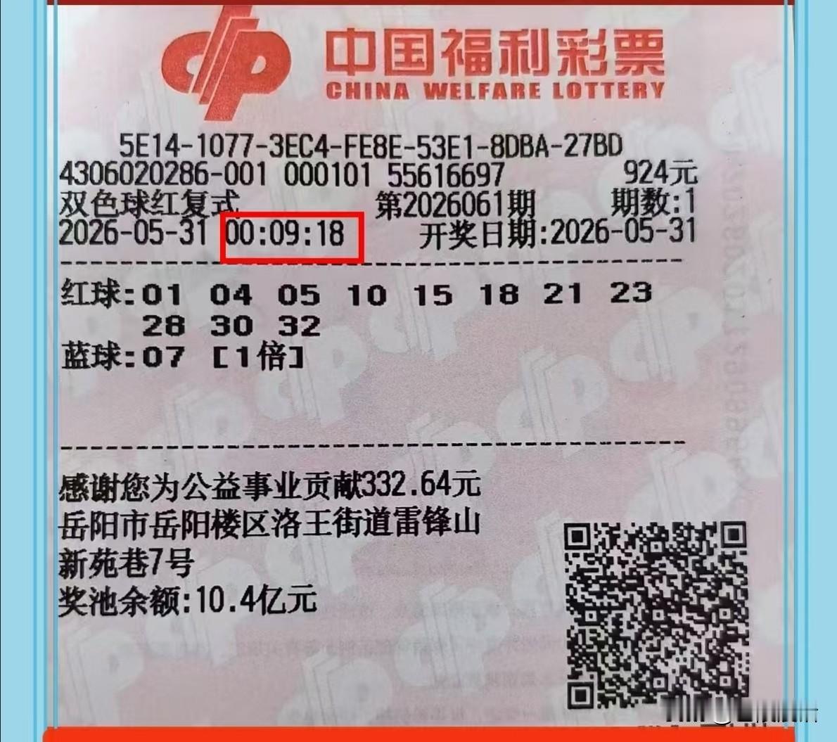 感觉双色球的大奖离我越来越近啦！

5月28日，我听说双色球第60期常德武陵区有