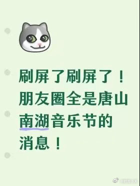 所有乐迷请注意！2026 唐山南湖音乐节全阵容官宣倒计时！4 月 25日-26日