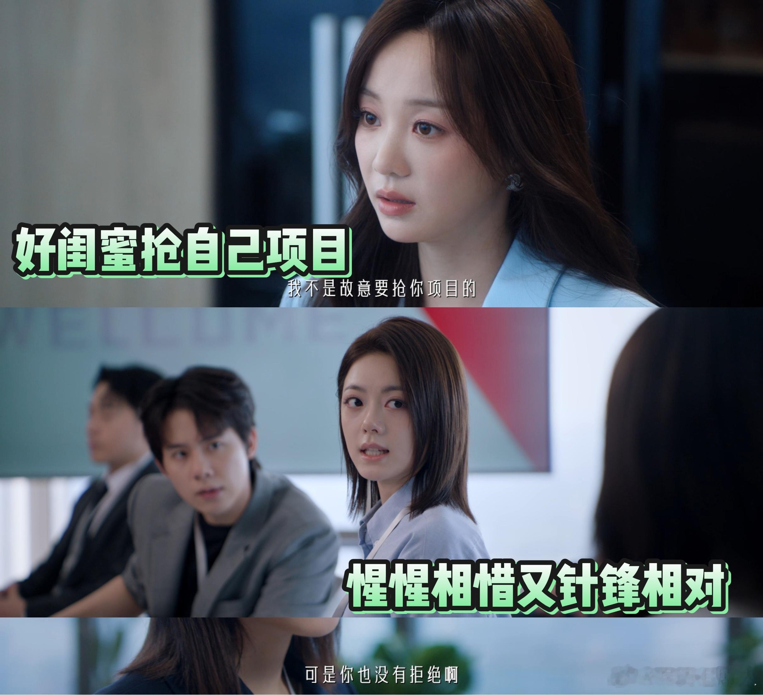 赵今麦你早就该演这种了 赵今麦跳出过往角色的标签，挑战野心勃勃的职场女性，交出的