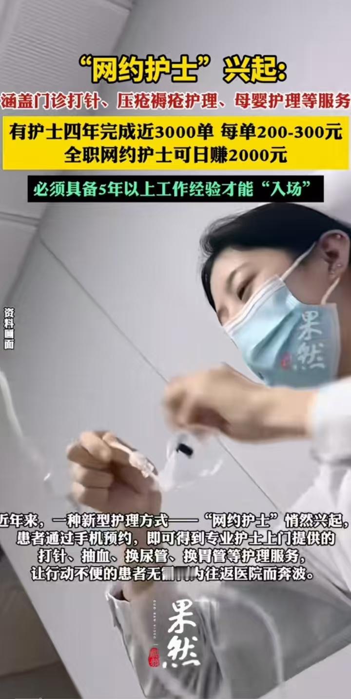 没想到护士服务也可以“网约”了，就像钟点工一样，既方便了病患和家属，护士也可以兼