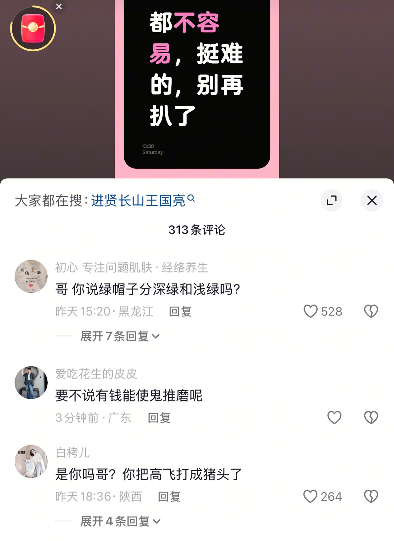 这破天的流量也是落到了王国亮的头上，

他是韩润的老公，最近网友们找到了他的社交