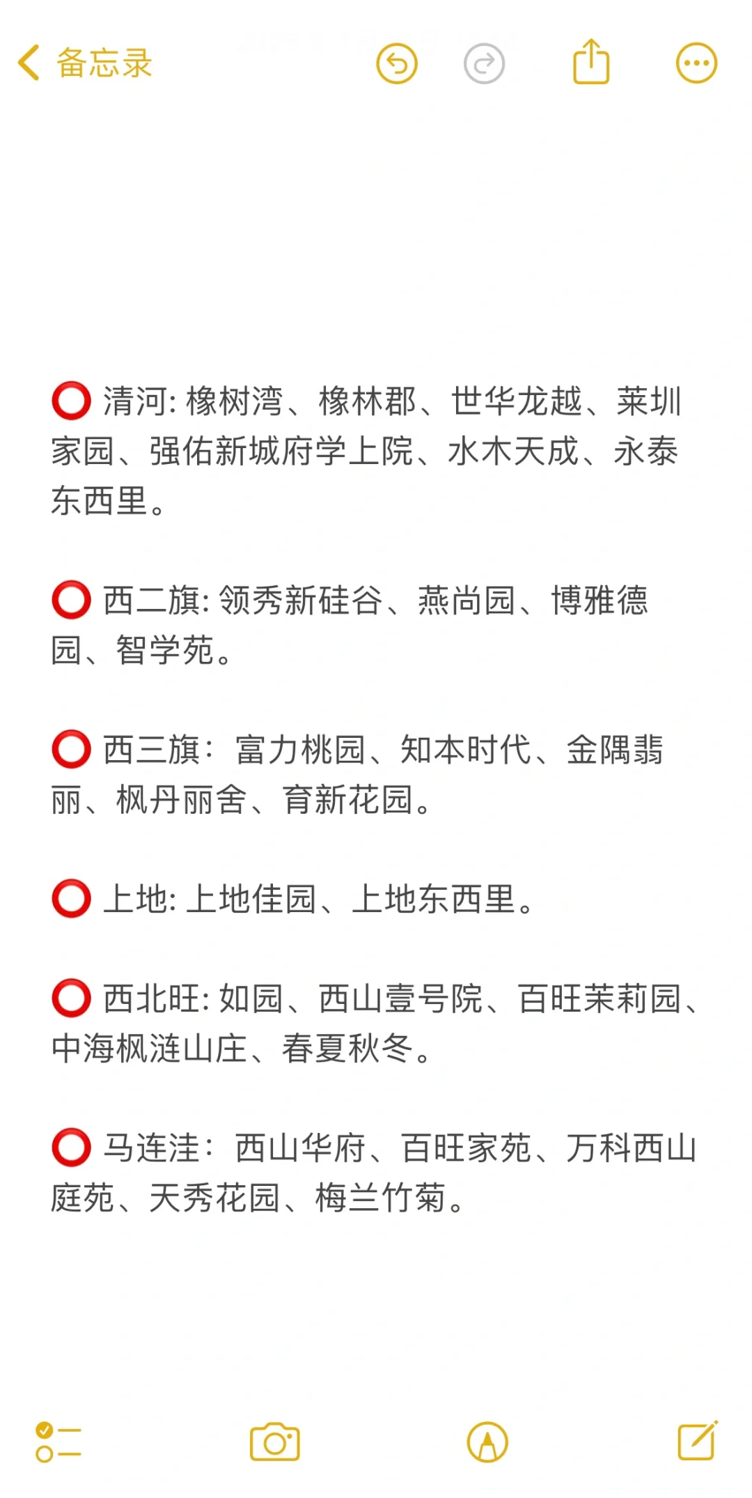 吐血整理‼️25年北京买房热门板块小区总结🔥