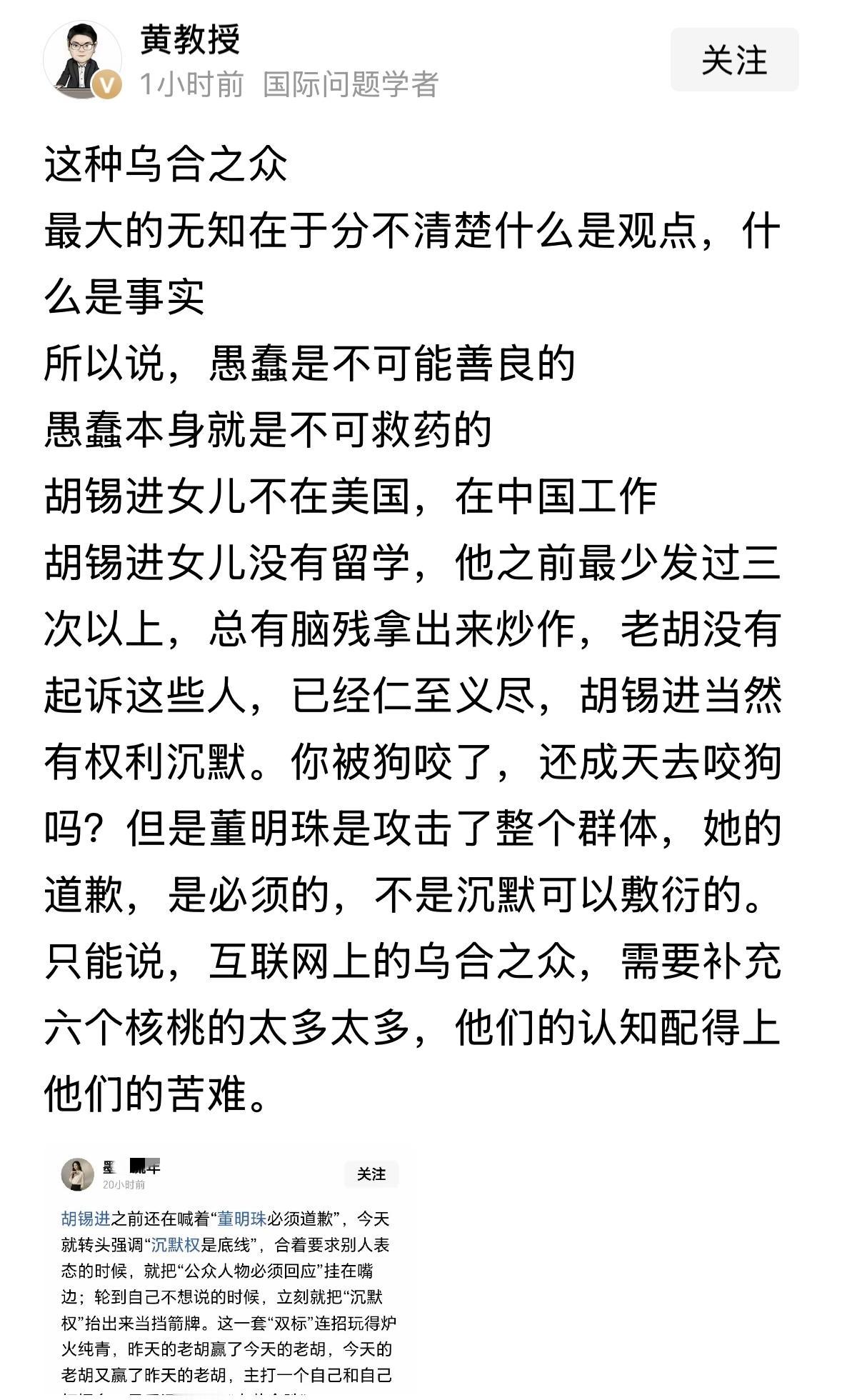 这次黄教授顶老胡，每个人否必须实事求是，不能胡说八道！老胡家人没有在国外，也没有
