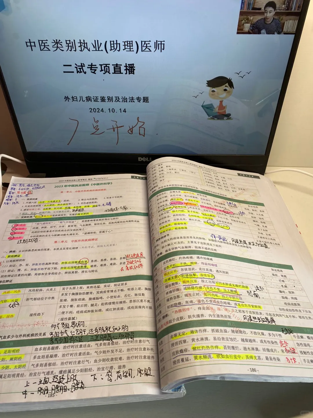 中医执业二试倒计时19天