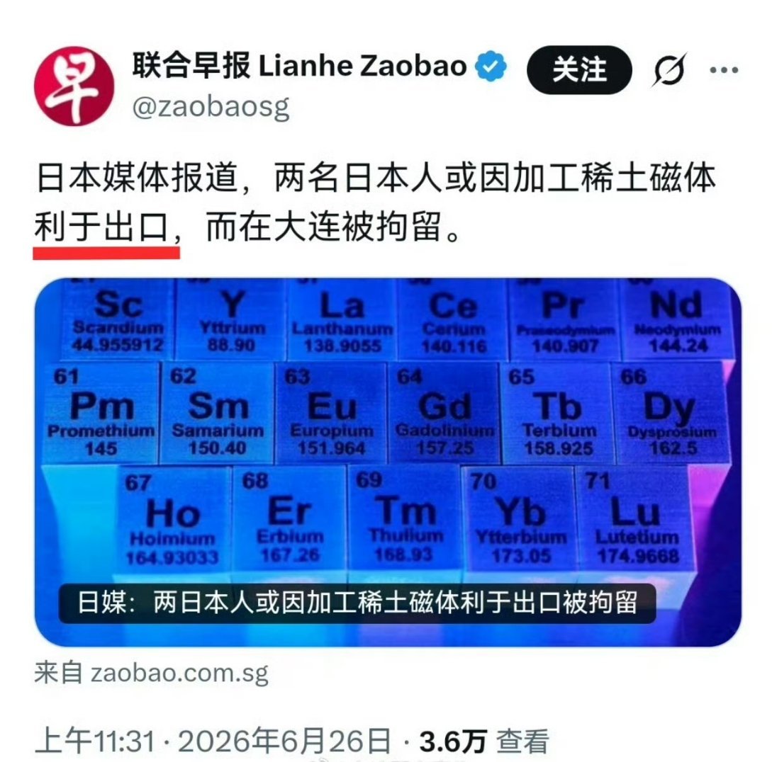 新加坡《联合早报》竟将两个日本人走私偷运稀土的行为，形容为“利于出口”。 