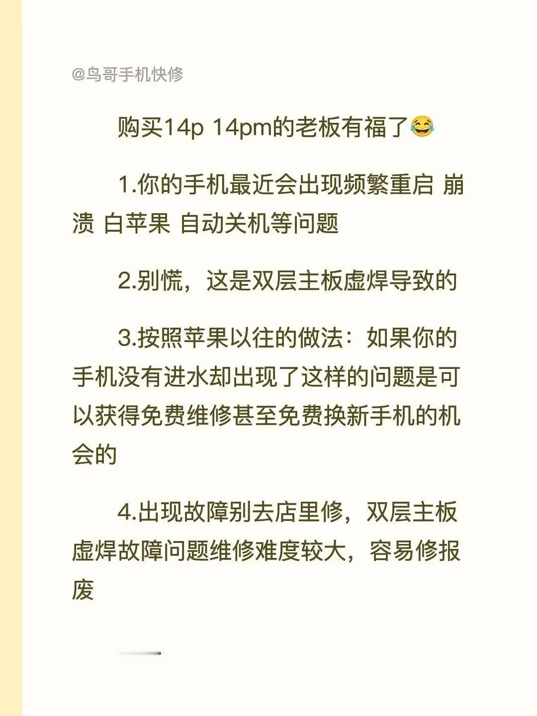 购买苹果14P 14PM的有福了。14pro 苹果14pro 苹果手机故障 苹果