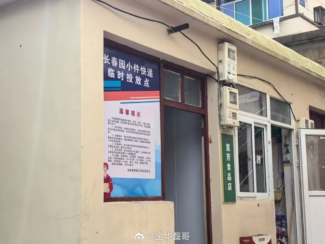 嵊泗县盘活闲置房变身便民快递站嵊泗菜园镇把小区闲置房改成家门口快递小站，配齐货架