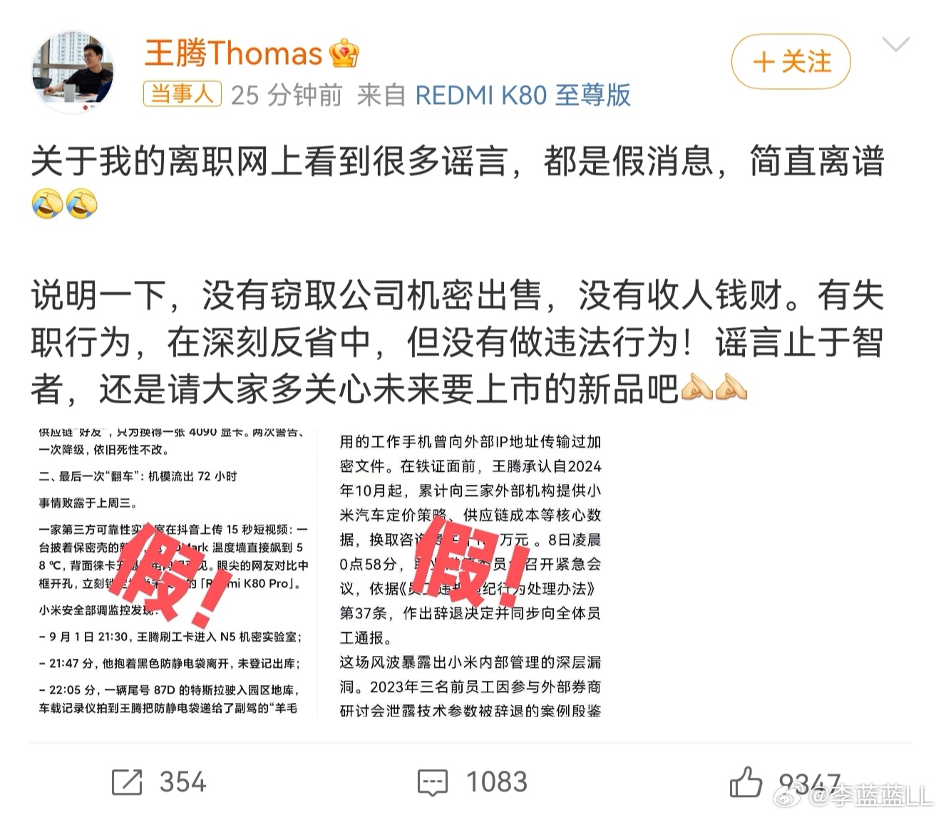 王腾称没有窃取公司机密出售  王腾说，没有窃取公司机密出售，没有收人钱财。有失职