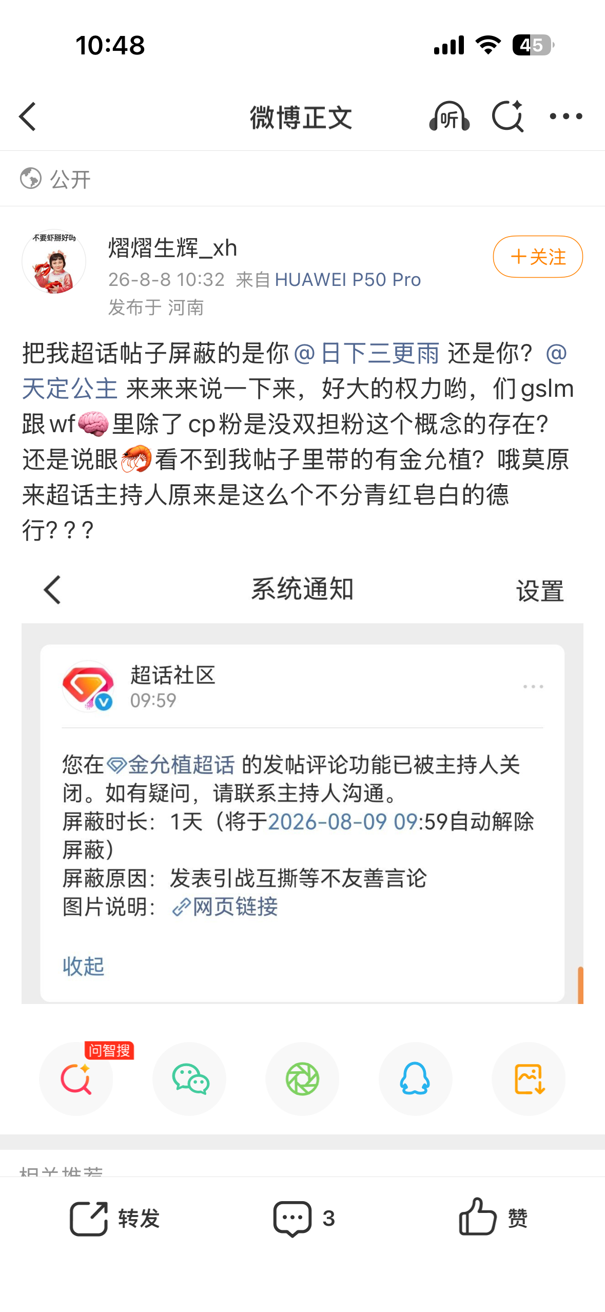 都在单超发吃藕男了当然想屏蔽就屏蔽啊，cpf的粉籍就这样拿不出手 
