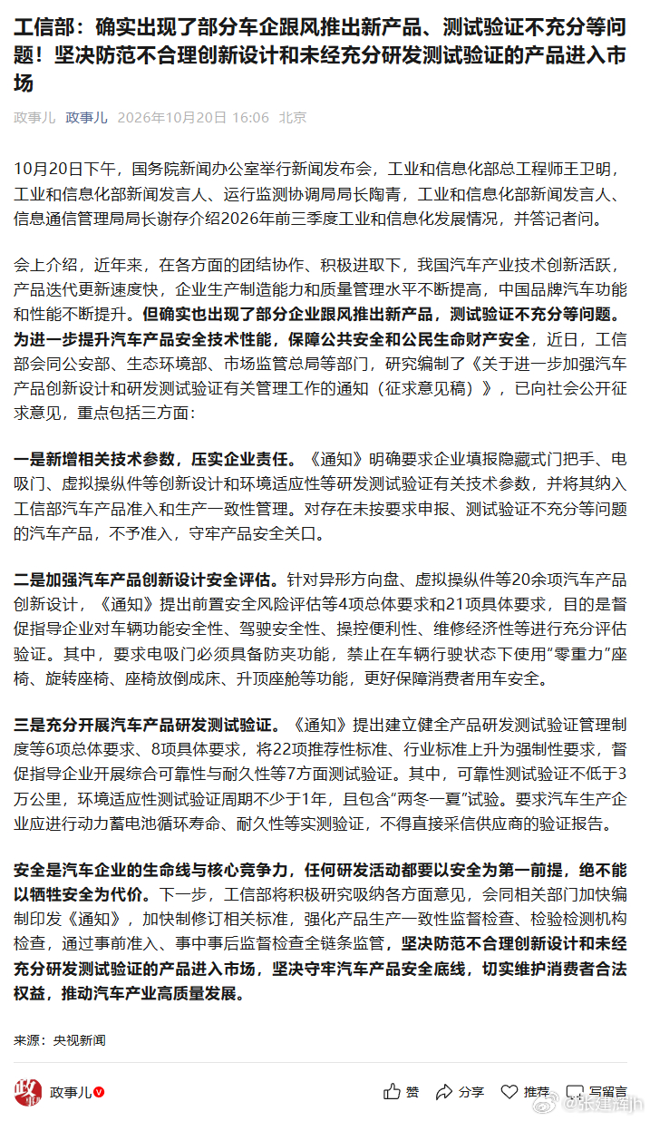 工信部称确有部分车企产品验证不充分 工信部表态了，部分车企产品测试验证不充分，真