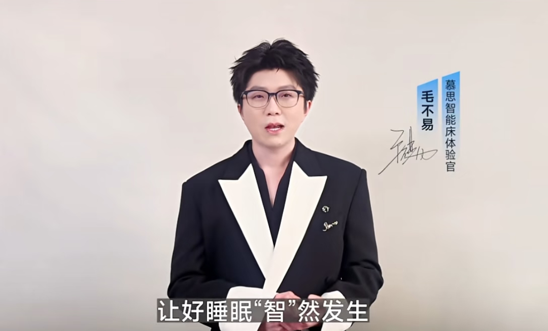 毛不易好好睡觉是种才华   慕思智能床你是否也曾经历过这样的夜晚？躺在床上翻来覆