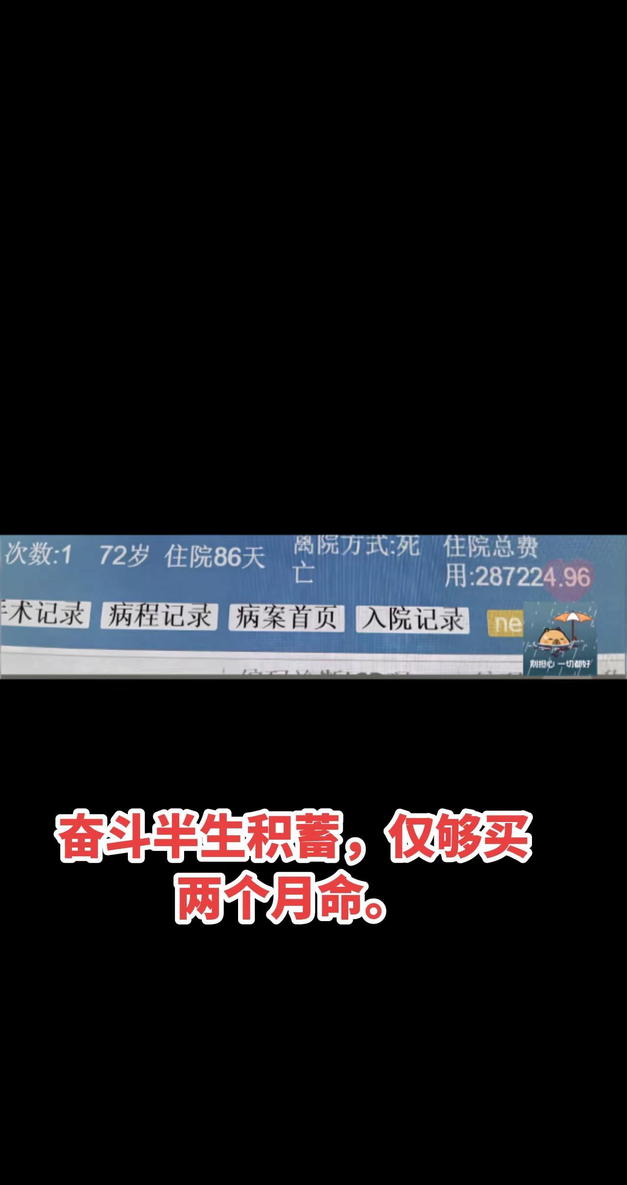 奋斗半生积蓄，仅够买两个月命。玩法合伙人计划
