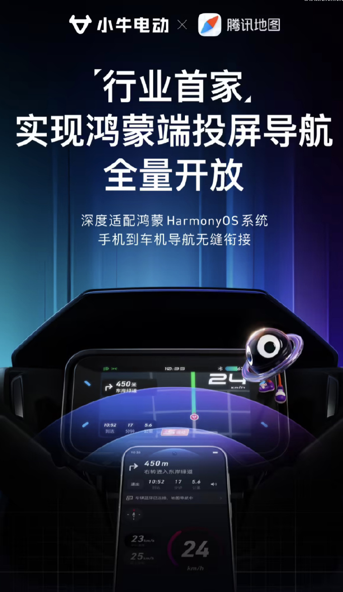小牛电动宣布与腾讯地图合作 4月30日消息，小牛电动今日宣布，与腾讯地图达成深度