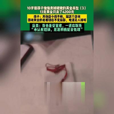 姥姥的金吊坠被娃卖了，商家这波操作太寒心！

您家里有没有那么一件老物件，平时不