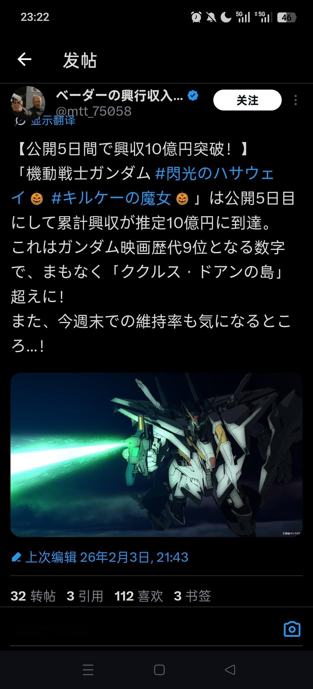 《闪光的哈萨维 喀耳刻的魔女》上映5日累计票房突破10亿日元高达