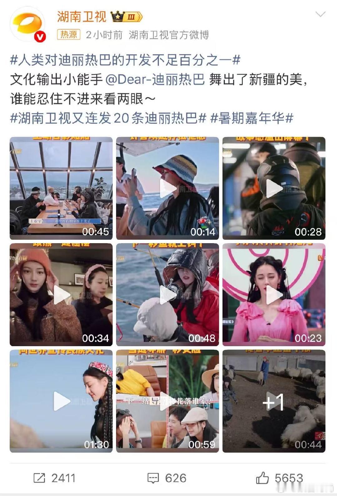 看了湖南卫视又连发20条迪丽热巴 的内容，真的是越看越惊喜，人类对迪丽热巴的开发